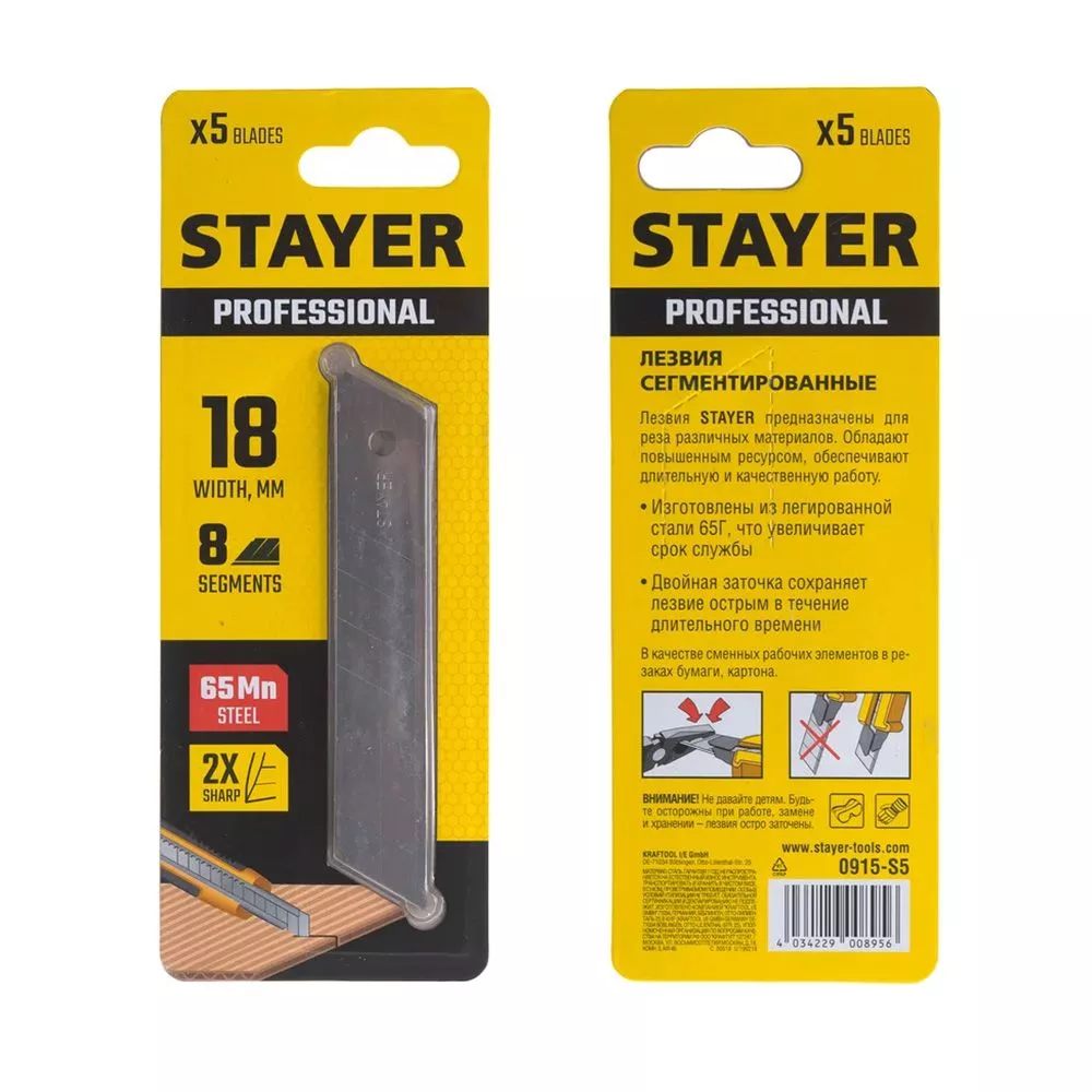 Лезвия STAYER "PROFI" сегментированные, 5 шт, 18 мм.