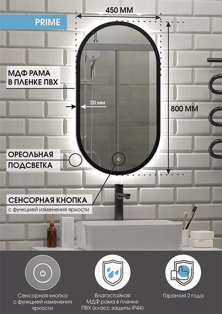 Зеркало "Prime Black Led" 450х800 в МДФ раме