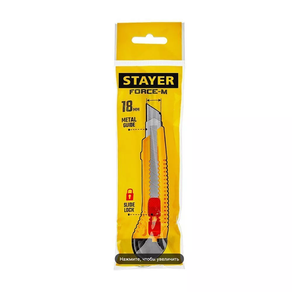 Нож STAYER "STANDART" с выдвижным сегмент. лезвием, пластмасс., 18 мм.