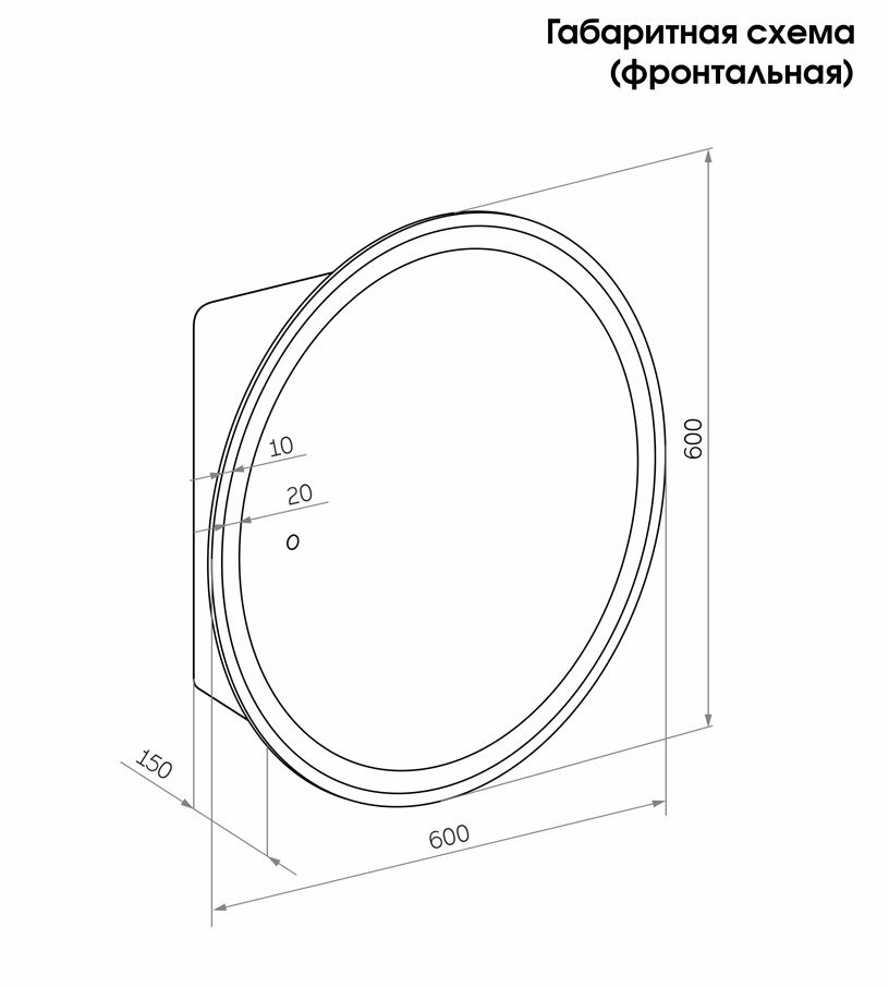 Зеркало-шкаф "Torneo White LED" d 600 с подсветкой