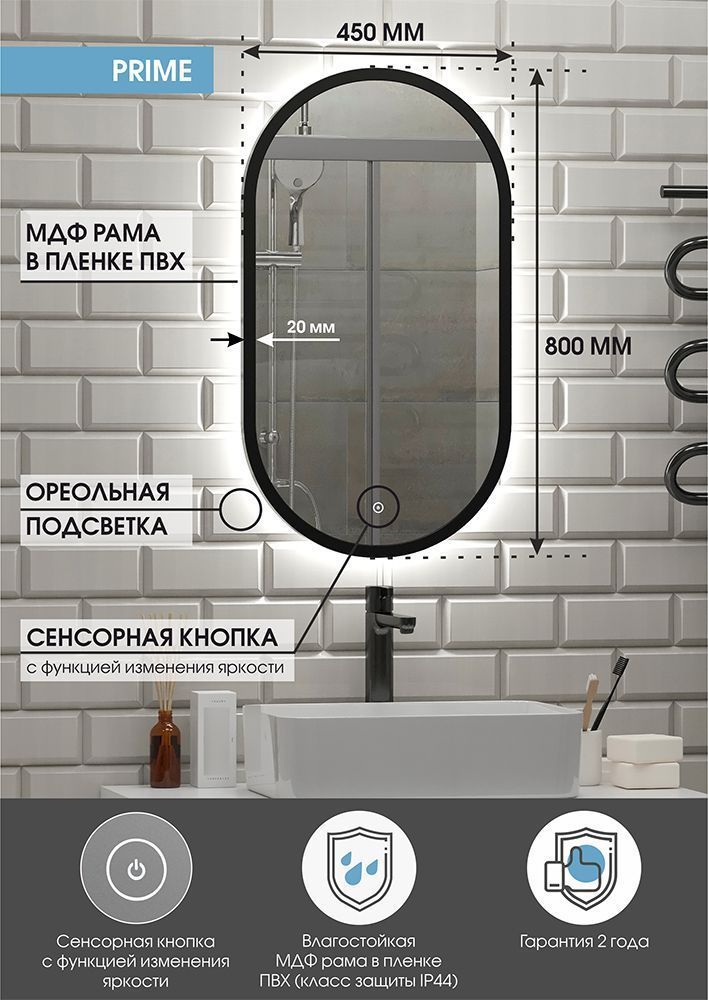 Зеркало "Prime Black Led" 450х800 в МДФ раме